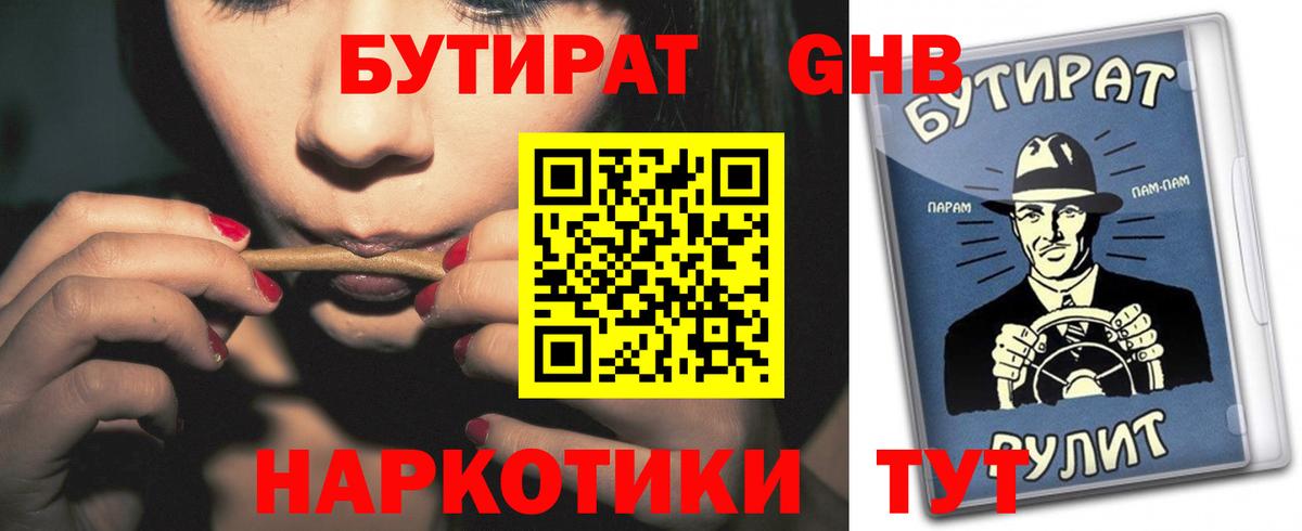 Дербент  Бутират GHB  Вход с VPN 