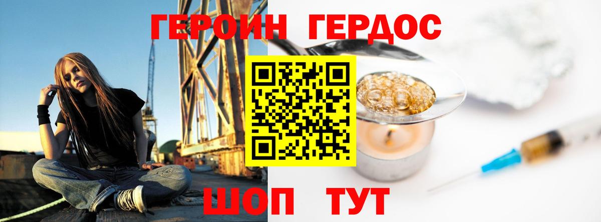 ГЕРОИН хмурый  Вход с VPN  Дербент 