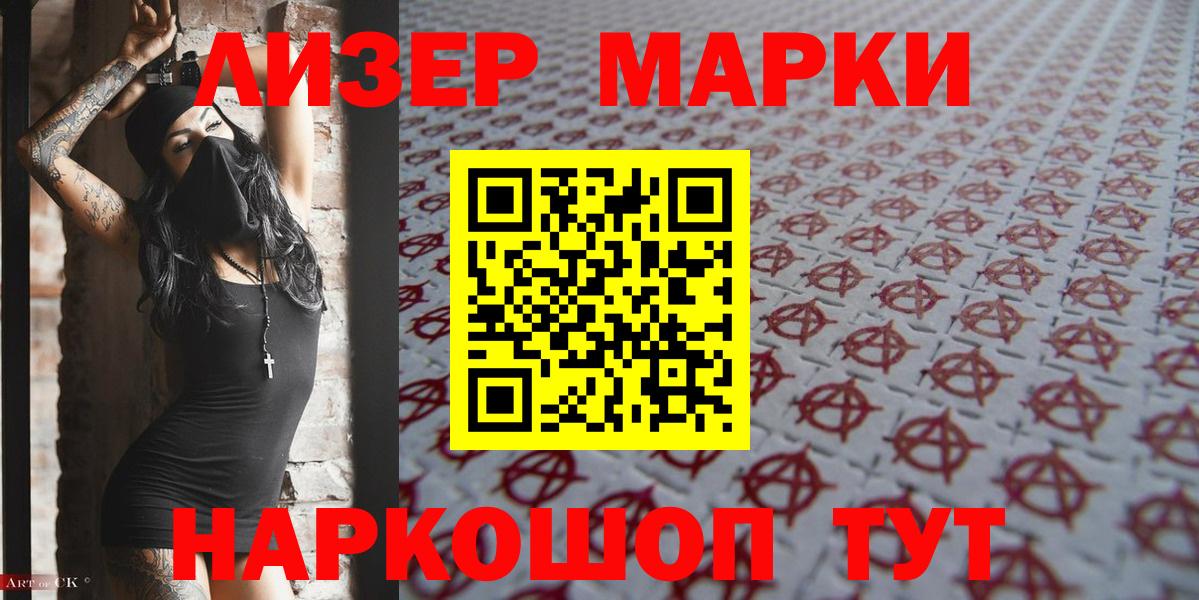 Марки NBOMe  Марки NBOMe 1,5мг  Марки NBOMe 1,5мг  Вход с VPN  Дербент 